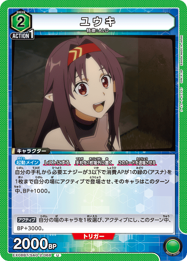 ユウキ(U)(EX08BT/SAO-2-068)