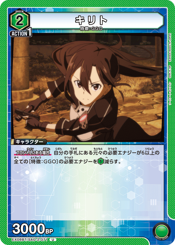キリト(U)(EX08BT/SAO-2-071)
