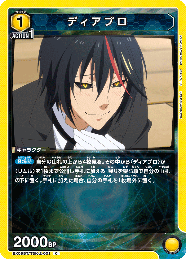 ディアブロ(C)(EX09BT/TSK-2-001)