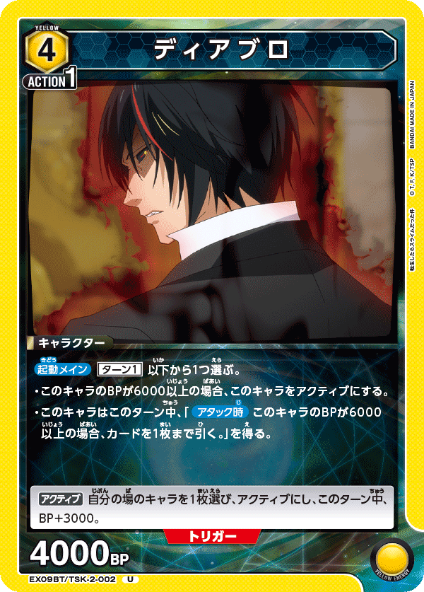 ディアブロ(U)(EX09BT/TSK-2-002)