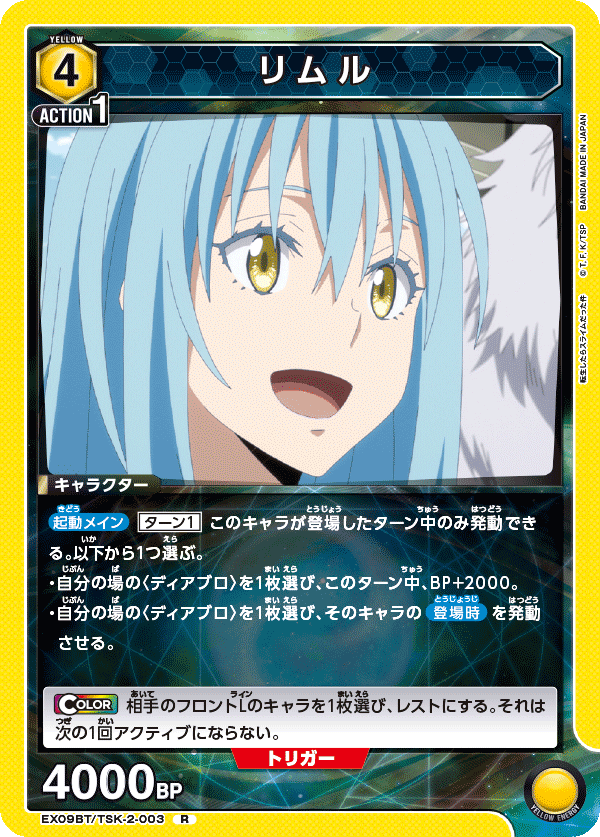リムル(R)(EX09BT/TSK-2-003)