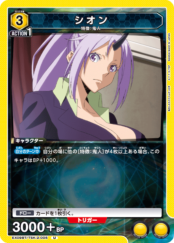 シオン(U)(EX09BT/TSK-2-005)