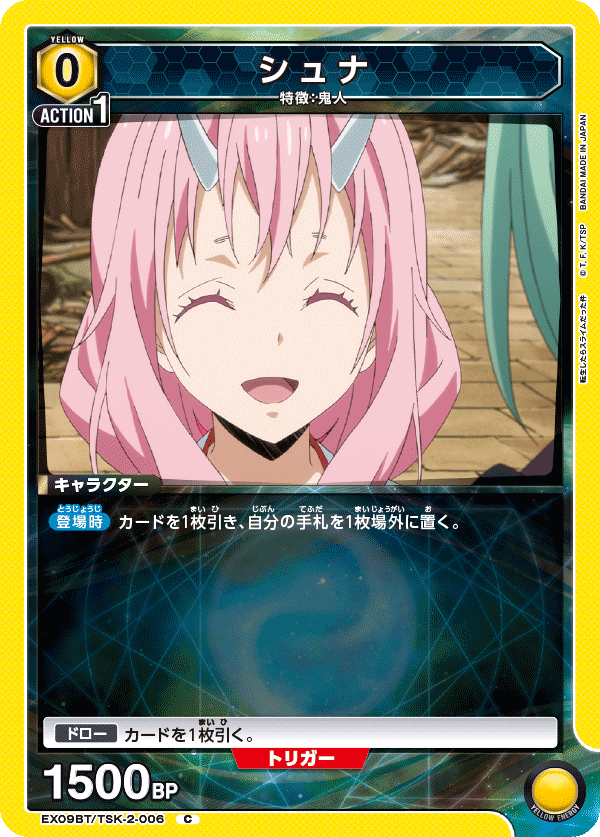 シュナ(C)(EX09BT/TSK-2-006)