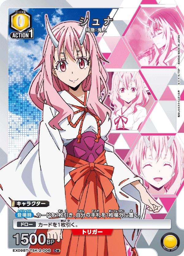 シュナ(C★)(EX09BT/TSK-2-006)