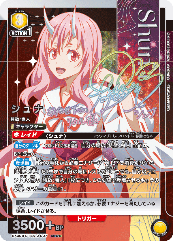 シュナ(SR★★)(EX09BT/TSK-2-007)