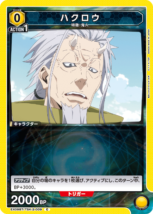 ハクロウ(C)(EX09BT/TSK-2-009)