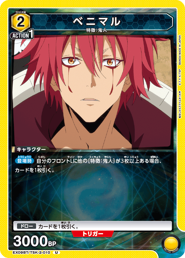 ベニマル(U)(EX09BT/TSK-2-010)