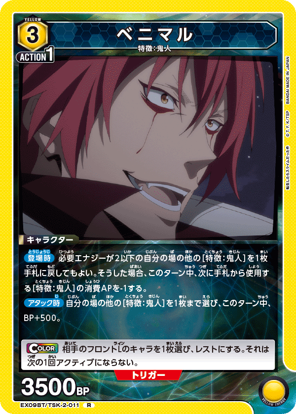 ベニマル(R)(EX09BT/TSK-2-011)