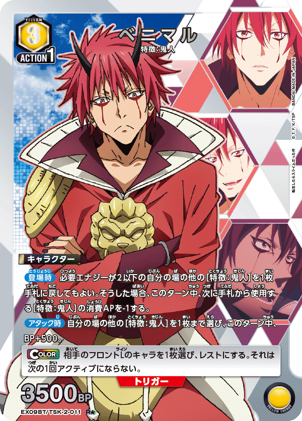 ベニマル(R★)(EX09BT/TSK-2-011)