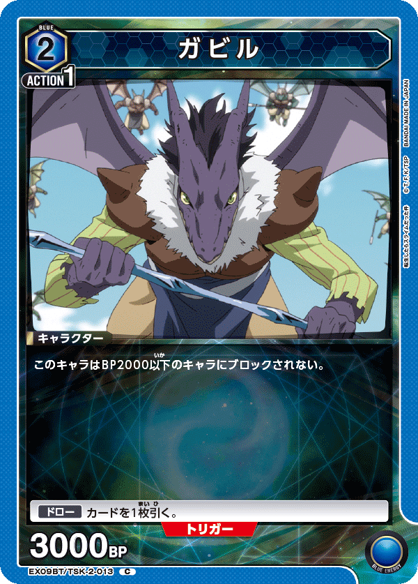 ガビル(C)(EX09BT/TSK-2-013)