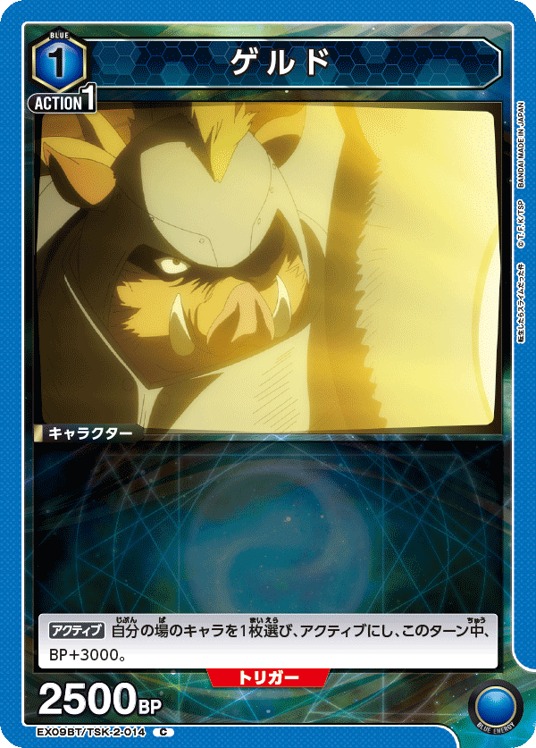 ゲルド(C)(EX09BT/TSK-2-014)