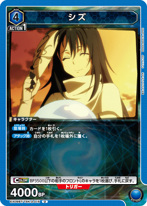 シズ(U)(EX09BT/TSK-2-015)