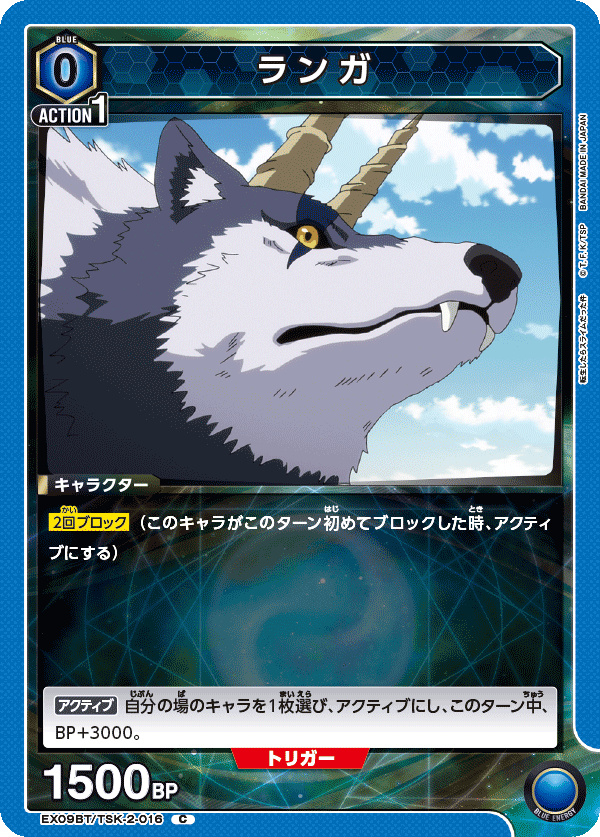 ランガ(C)(EX09BT/TSK-2-016)