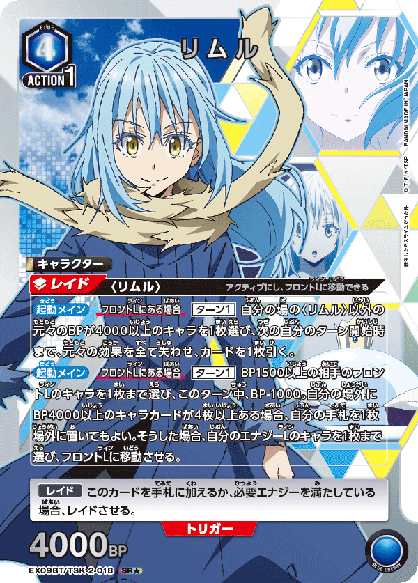 リムル(SR★)(EX09BT/TSK-2-018)