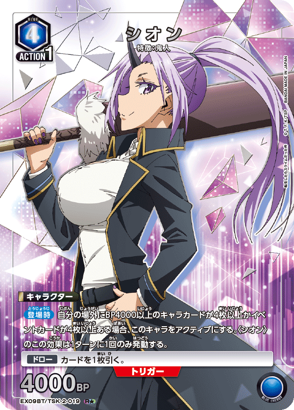 シオン(R★)(EX09BT/TSK-2-019)