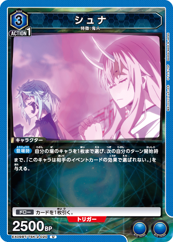 シュナ(U)(EX09BT/TSK-2-020)