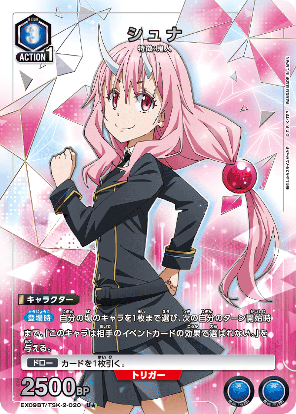 シュナ(U★)(EX09BT/TSK-2-020)