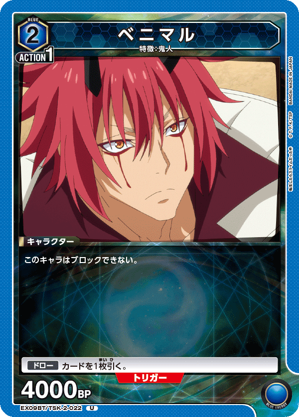 ベニマル(U)(EX09BT/TSK-2-022)