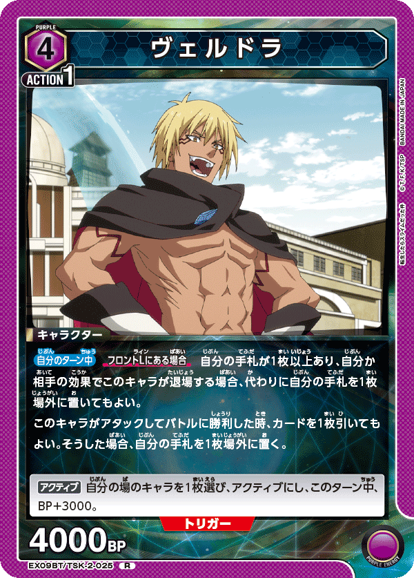 ヴェルドラ(R)(EX09BT/TSK-2-025)