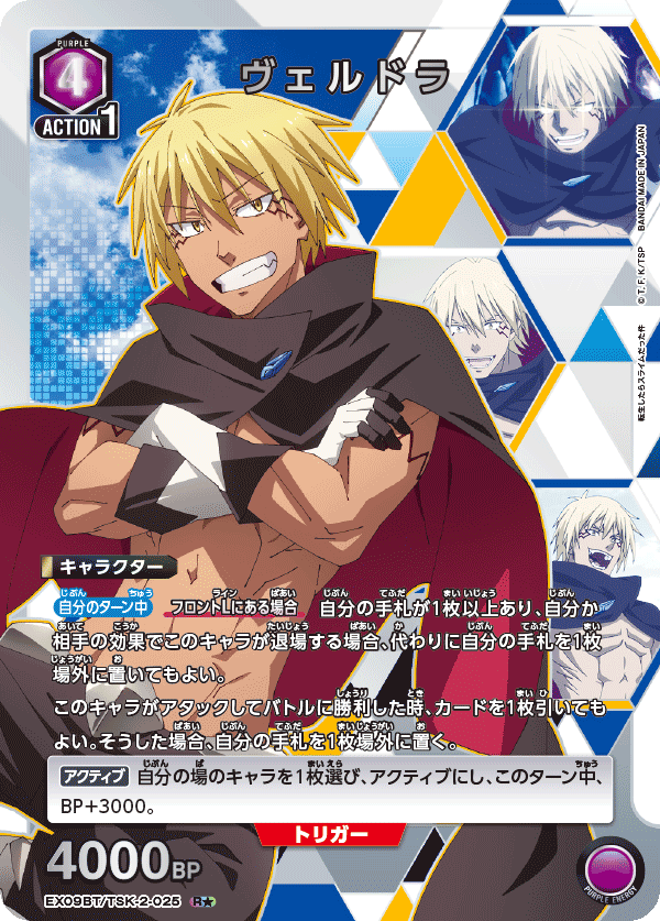 ヴェルドラ(R★)(EX09BT/TSK-2-025)