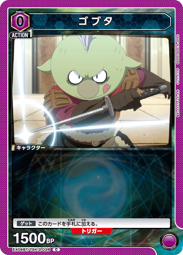 ゴブタ(C)(EX09BT/TSK-2-026)