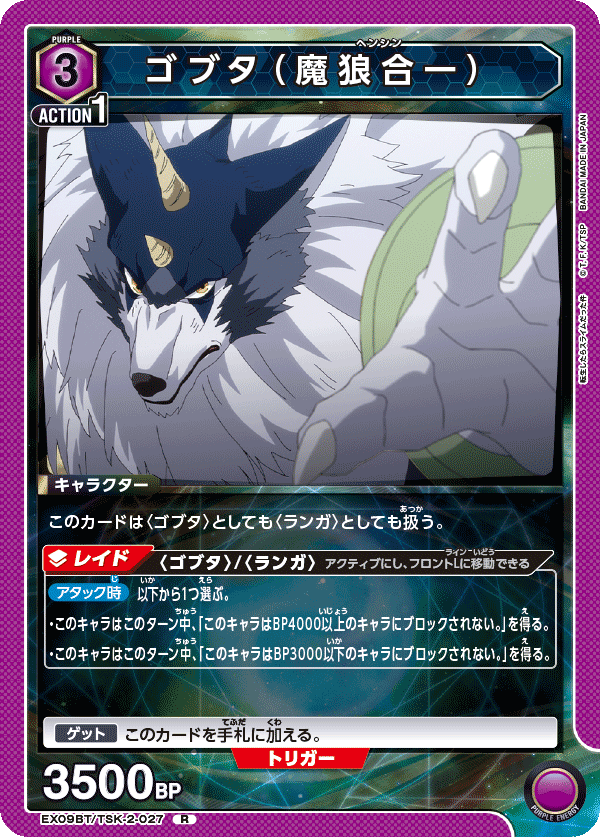 ゴブタ(魔狼合一)(R)(EX09BT/TSK-2-027)