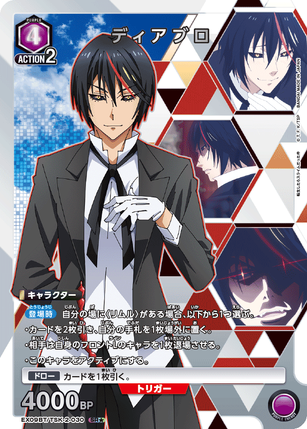 ディアブロ(SR★)(EX09BT/TSK-2-030)