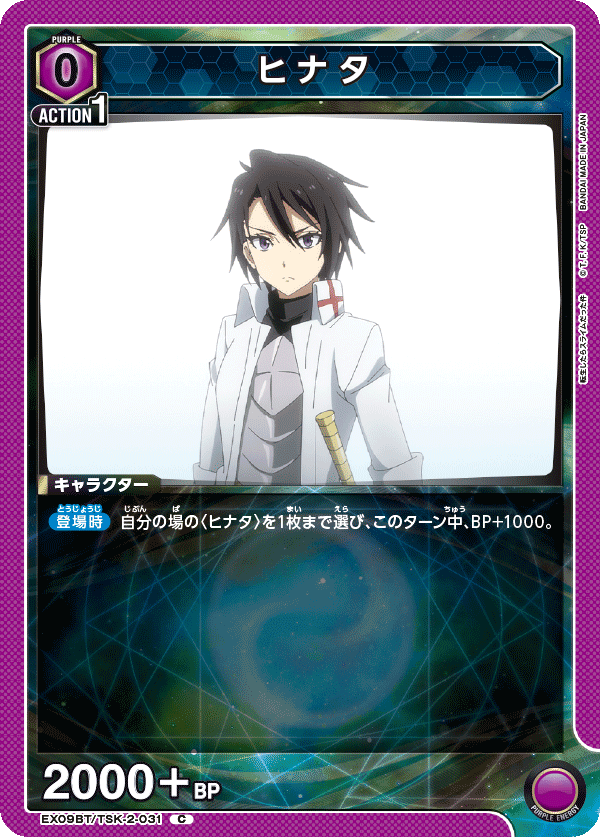 ヒナタ(C)(EX09BT/TSK-2-031)