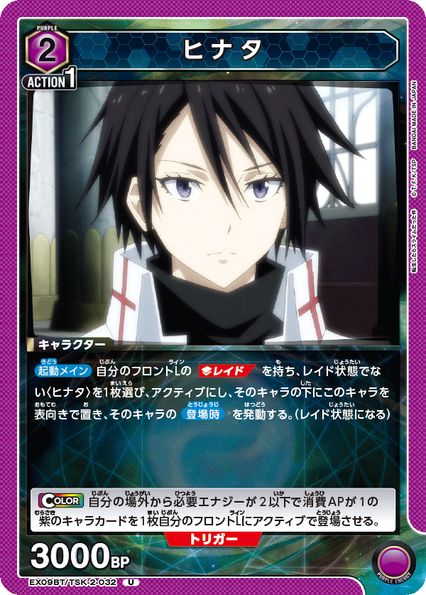 ヒナタ(U)(EX09BT/TSK-2-032)