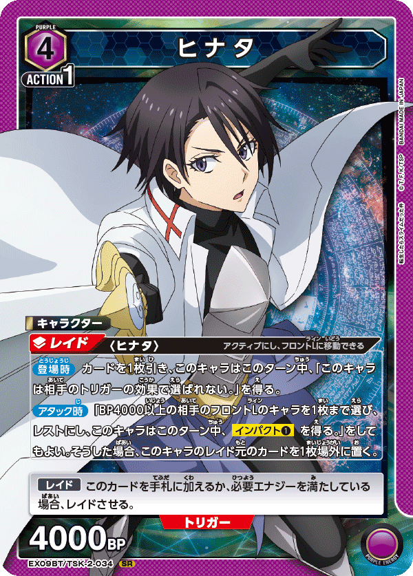 ヒナタ(SR)(EX09BT/TSK-2-034)