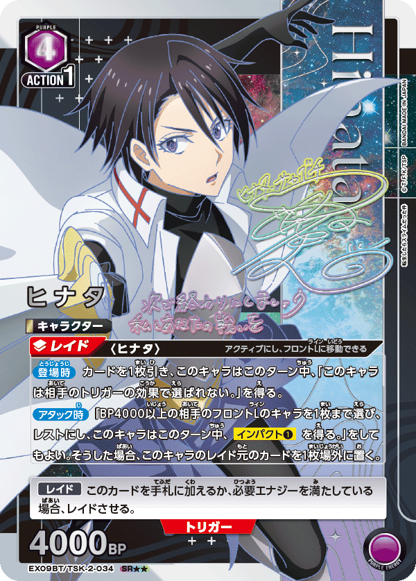 ヒナタ(SR★★)(EX09BT/TSK-2-034)