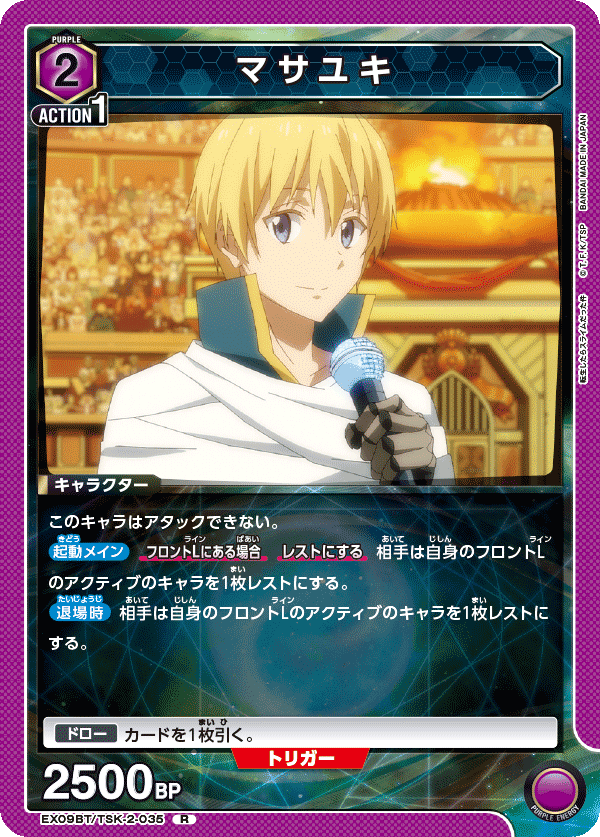 マサユキ(R)(EX09BT/TSK-2-035)