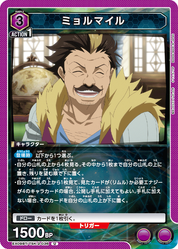 ミョルマイル(U)(EX09BT/TSK-2-036)