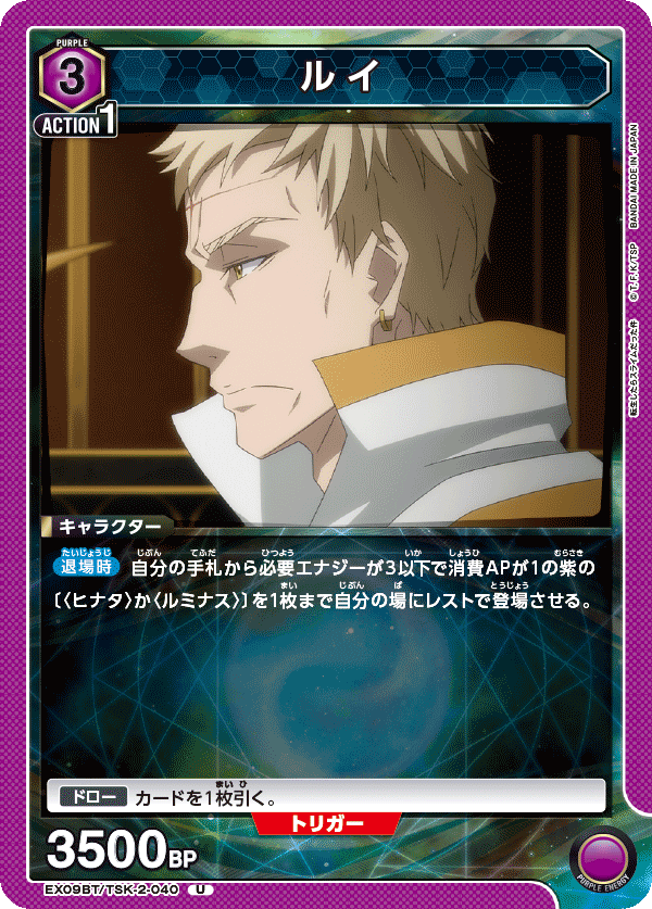 ルイ(U)(EX09BT/TSK-2-040)