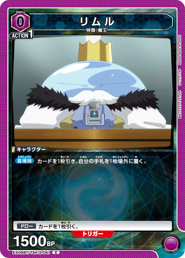 リムル(C)(EX09BT/TSK-2-041)