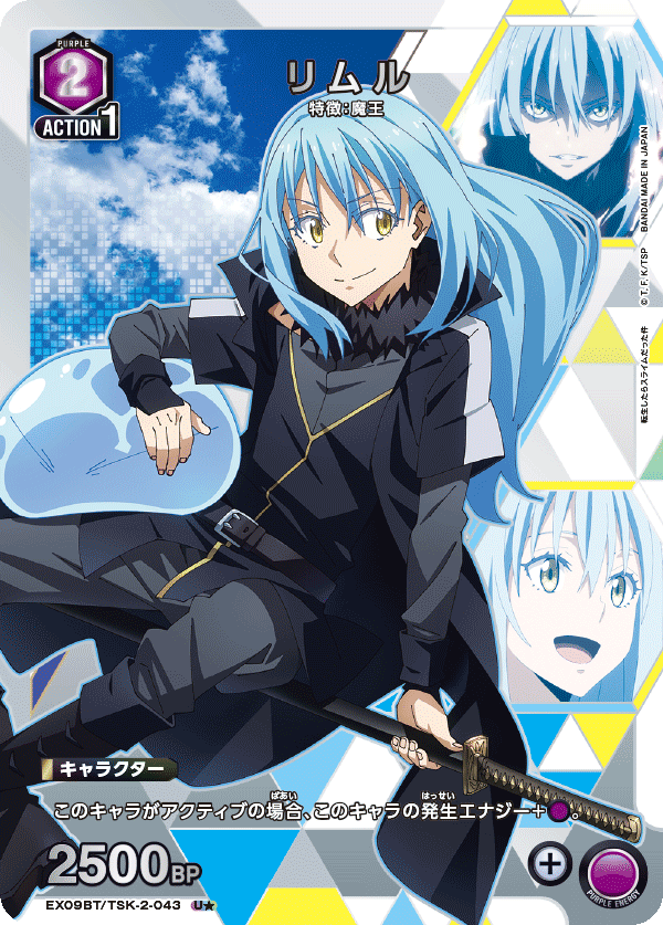 リムル(U★)(EX09BT/TSK-2-043)