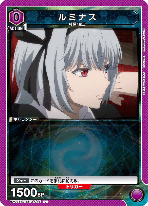 ルミナス(C)(EX09BT/TSK-2-045)