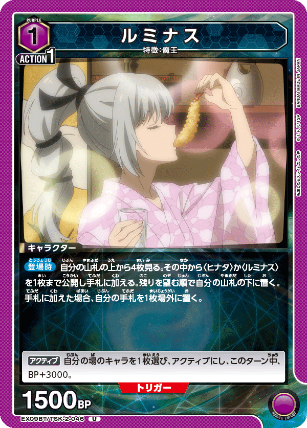 ルミナス(U)(EX09BT/TSK-2-046)