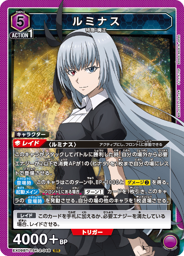 ルミナス(SR)(EX09BT/TSK-2-048)
