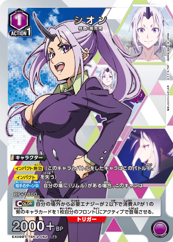 シオン(R★)(EX09BT/TSK-2-052)