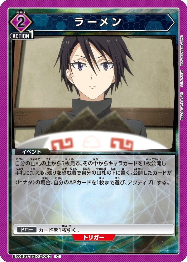 ラーメン(C)(EX09BT/TSK-2-060)