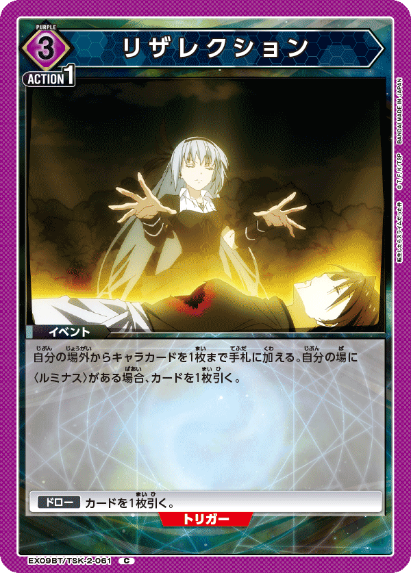 リザレクション(C)(EX09BT/TSK-2-061)