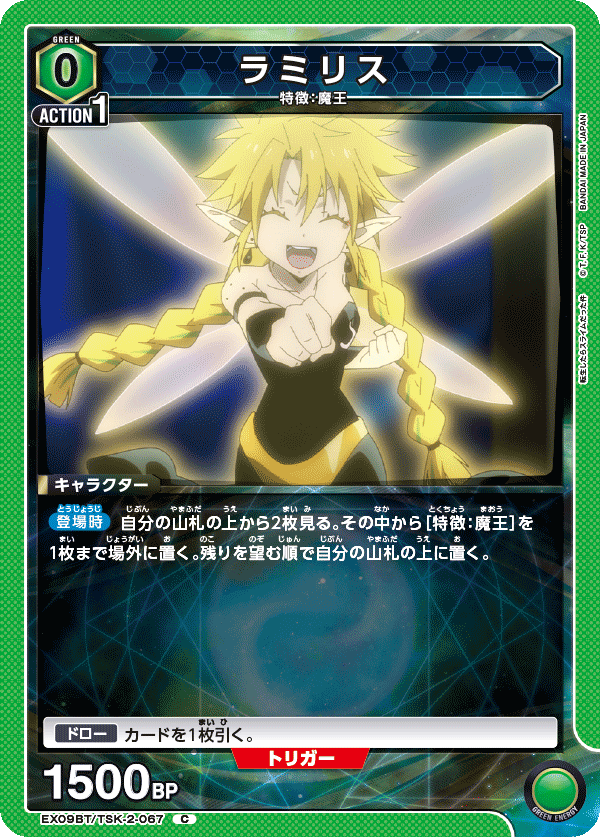 ラミリス(C)(EX09BT/TSK-2-067)