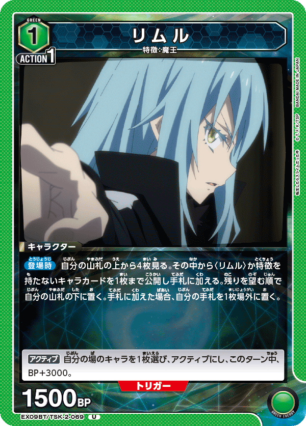 リムル(U)(EX09BT/TSK-2-069)