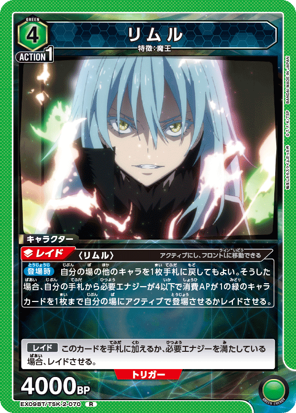 リムル(R)(EX09BT/TSK-2-070)