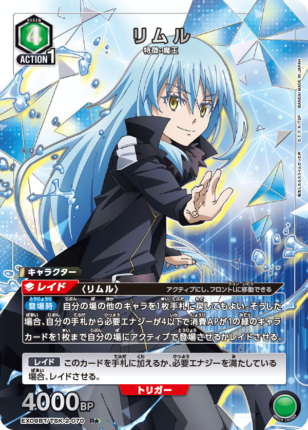 リムル(R★)(EX09BT/TSK-2-070)