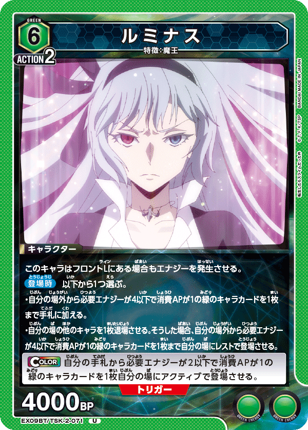 ルミナス(U)(EX09BT/TSK-2-071)
