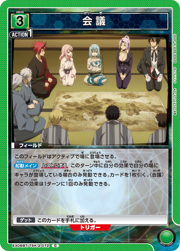 会議(C)(EX09BT/TSK-2-072)