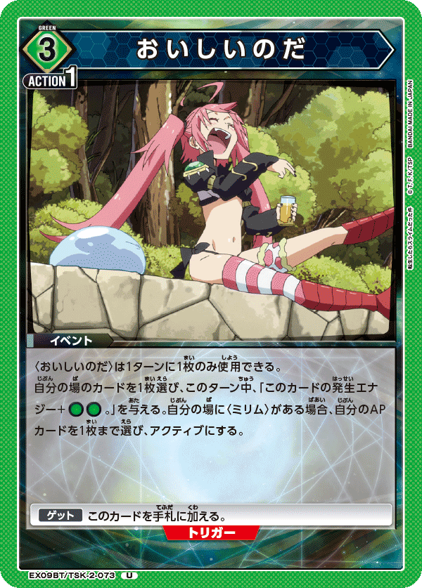 おいしいのだ(U)(EX09BT/TSK-2-073)