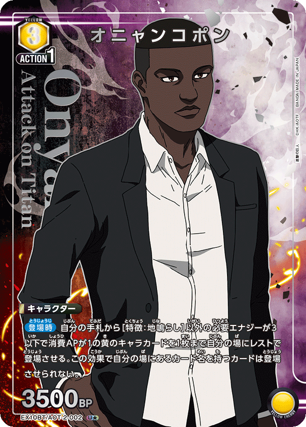 オニャンコポン(U★)(EX10BT/AOT-2-002)